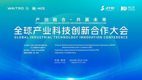 產(chǎn)創(chuàng)融合，共贏未來(lái) 全球產(chǎn)業(yè)科技創(chuàng)新合作大會(huì)在南京盛大啟幕